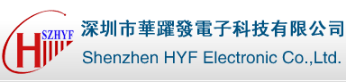 深圳市華躍發(fā)電子科技有限公司
