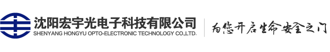 沈陽宏宇光電子科技有限公司