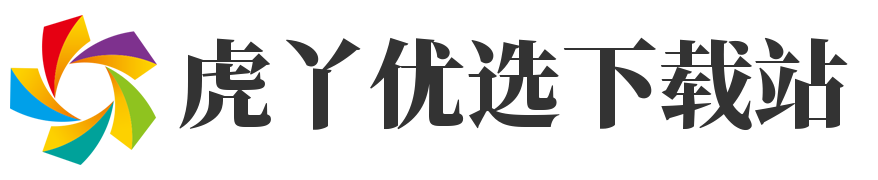 虎丫優選下載站