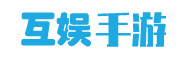 互娛手游網_免費安卓手機游戲_安卓手機軟件下載_游戲盒子下載