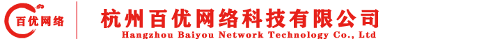 杭州SEO_百度推廣_杭州優(yōu)化推廣公司【百優(yōu)網(wǎng)絡(luò)】
