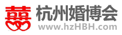 杭州婚博會_2025杭州婚博會時(shí)間_7月26-27日_婚博會門票_免費(fèi)索票入口