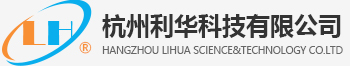 杭州利華科技有限公司