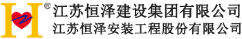 江蘇恒澤安裝工程股份有限公司-彩鋼板 | 管桁架構件 | 樓承板 | C/Z型鋼 | 鋼結構構件 | 江蘇恒澤安裝工程股份有限公司
