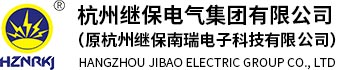 杭州繼保電氣集團有限公司|微機保護測控裝置|變壓器保護裝置|PLC控制柜|分布式光伏發電