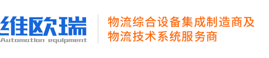 導(dǎo)航首頁(yè)-湖州維歐瑞自動(dòng)化機(jī)械設(shè)備有限公司