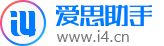 愛思助手官網_蘋果助手_蘋果刷機助手_蘋果手機助手