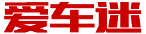愛(ài)車迷 | 愛(ài)汽車_愛(ài)生活_汽車迷之家!