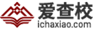 學校_學校大全_學校查詢_2024學校大全愛查校