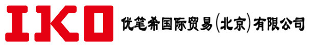 IKO導軌|IKO軸承-經(jīng)銷日本原裝進口零部件,一級代理商