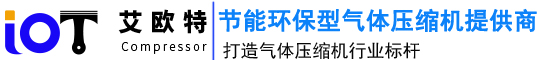 蚌埠艾歐特壓縮機有限公司艾歐特壓縮機