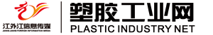 塑膠工業-江外江-注塑機-擠出機-輔機-螺桿-塑料制品-廣州江外江信息科技有限公司