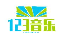 123音樂-原創音樂網站