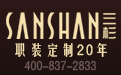 西服定做|成都西裝定制|工作服|職業裝|襯衫襯衣|校服|T恤|沖鋒衣|工裝訂做訂制-三杉服飾