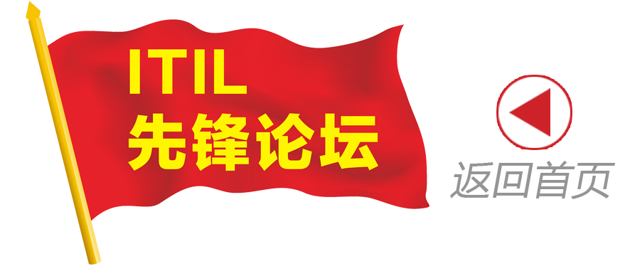 ITIL 4 中文知識庫 - ITIL4中文知識庫 -（ITIL認證培訓資料）