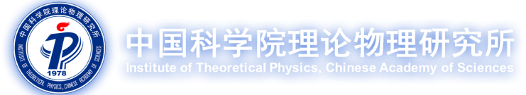 中國科學院理論物理研究所