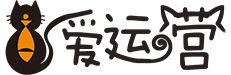 愛運營_網站運營人員學習交流，專注于網站產品運營管理、淘寶運營。用數據分析的方式提高運營者增長黑客能力。