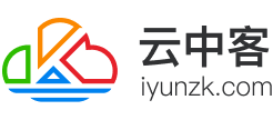 云中客 - 專注淘客營銷推廣運營系統