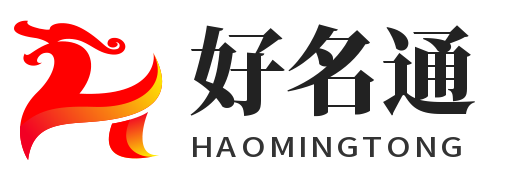 公司起名字大全免費,公司取名參考, 公司名稱吉兇測試 - 好名通