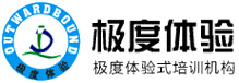 深圳拓展訓練_深圳惠州團建培訓活動機構_極度體驗唯一官網