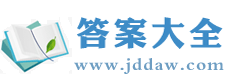 答案大全_作業答案網