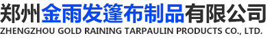鄭州帳篷廠家 鄭州推拉帳篷廠家 河南帳篷生產廠家 鄭州廣告帳篷廠家 河南推拉帳篷廠家 鄭州救災帳篷廠家 鄭州防雨布廠家