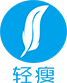 輕瘦減脂營-國內高端線上減脂機構