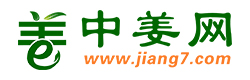 中姜網(wǎng)_生姜價(jià)格,生姜行情,生姜供求,大姜價(jià)格行情,生姜種植技術(shù)等信息平臺(tái)