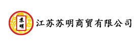 江蘇蘇明商貿(mào)有限公司 JIANGSUSUMING COMMERCIAL&TRADE CO.,LTD