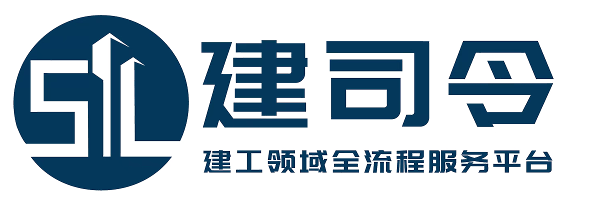 建司令官網-建工領域全流程服務平臺
