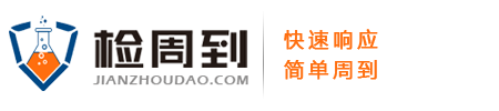 檢周到_電磁輻射檢測_氡濃度檢測_食品檢測_土壤檢測_二惡英檢測_土壤污染隱患排查_場地調查_危廢鑒定--檢周到