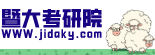 暨大考研院_暨南大學考研論壇_暨大考研網（jidaky.com） -  Powered by Discuz!