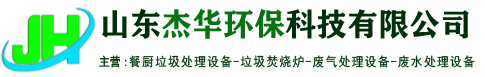 養(yǎng)豬場廢氣除臭-廢水處理設備-山東杰華環(huán)保科技有限公司