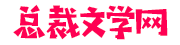 潔影小說-暢讀熱門小說_書友最值得收藏的網絡小說閱讀網!