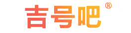 吉號吧www.jihaoba.cn_【吉號吧】手機靚號網(wǎng)_吉號吧靚號網(wǎng)_吉號吧網(wǎng)站_吉號吧估價_吉號吧選號大廳_移動手機靚號_聯(lián)通手機靚號_電信手機靚號_手機靚號文化