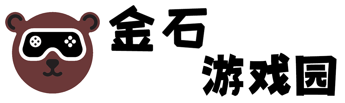 金石游戲園_游戲秘籍_游戲簡評_游戲百科_游戲動態_jin14.com