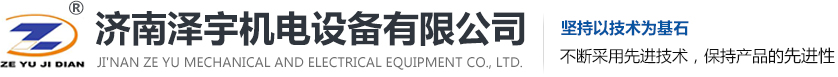 板式換熱器,容積式換熱器,管殼式換熱器-濟(jì)南澤宇機(jī)電設(shè)備有限公司