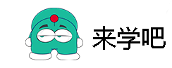 來學吧-高中學習與高考信息分享平臺