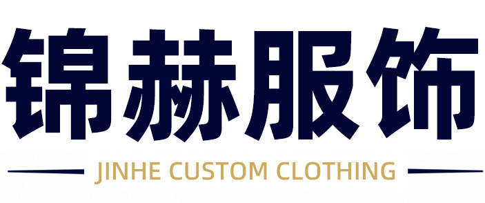 上海工作服定制|西服定制|工裝定制|襯衫定做廠家-上海錦赫服飾有限公司