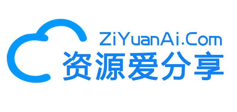 資源愛分享網-學習資源分享-名師講座視頻-企業(yè)管理培訓課程講座下載-工作經驗分享