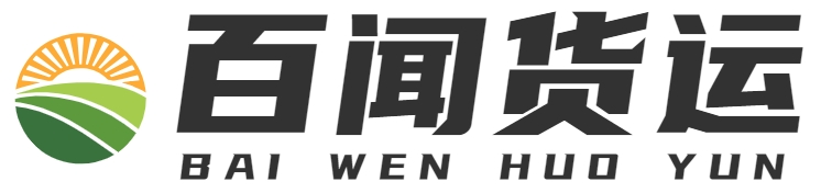 百聞貨運|重慶百聞視界科技有限公司
