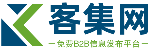 客集網(wǎng)-免費(fèi)信息發(fā)布平臺(tái)-專業(yè)的B2B綜合門(mén)戶站!