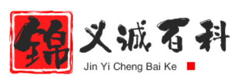 錦義誠百科-一個有意思的百科平臺