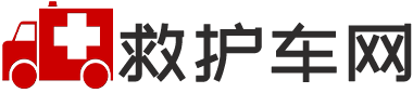 救護車出租-正規(guī)救護車轉運病人-跨省長途急救車租賃預約平臺 - 救護車網(wǎng)