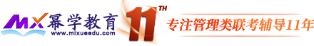 冪學教育-專注MPAcc、MBA輔導