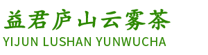 九江市益君廬山云霧茶有機(jī)食品發(fā)展中心