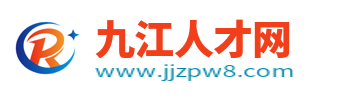九江人才網(wǎng)_九江人才招聘網(wǎng)官網(wǎng)_九江市求職找工作信息