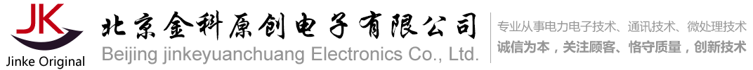 北京金科原創電子有限公司