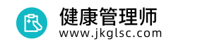 健康管理師報名入口信息，考試知識網(wǎng)