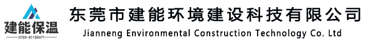 保溫工程施工|管道保溫|鋁皮保溫|防腐保溫|建筑防排煙系統-建能科技保溫工程公司